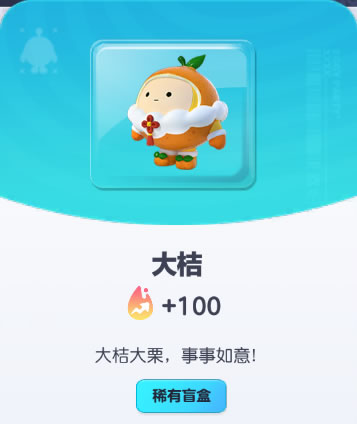 《蛋仔派对》大桔皮肤截图