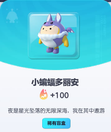 《蛋仔派对》小蝙蝠多丽安皮肤截图