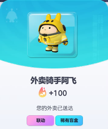 《蛋仔派对》外卖骑手阿飞皮肤截图
