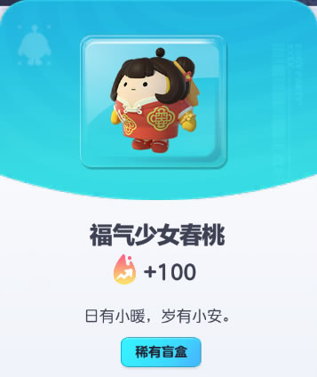 《蛋仔派对》福气少女春桃皮肤截图