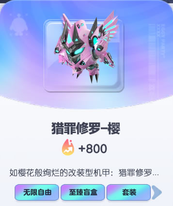 《蛋仔派对》猎罪修罗-樱皮肤截图