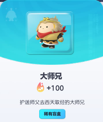 《蛋仔派对》大师兄皮肤截图