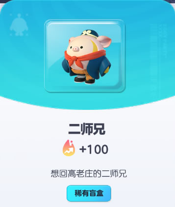 《蛋仔派对》二师兄皮肤截图