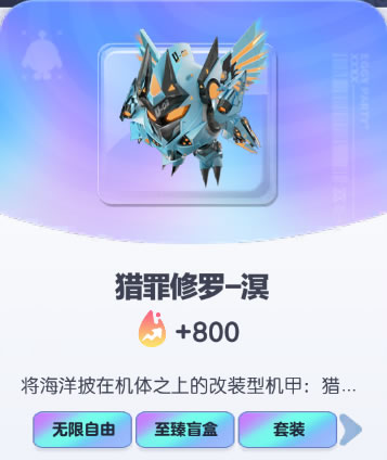 《蛋仔派对》猎罪修罗-溟皮肤截图