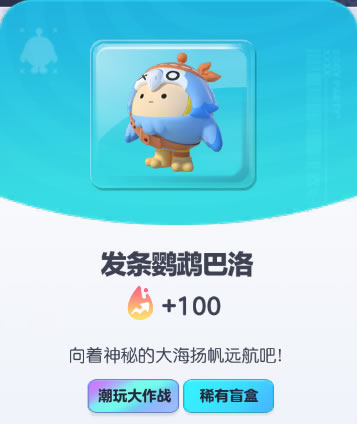 《蛋仔派对》发条鹦鹉巴洛皮肤截图