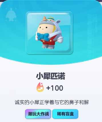 《蛋仔派对》小犀匹诺皮肤截图