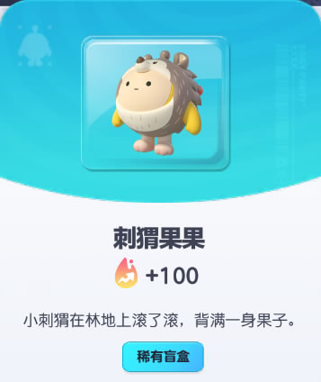 《蛋仔派对》刺猬果果皮肤截图