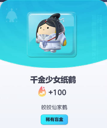 《蛋仔派对》千金少女纸鹤皮肤截图
