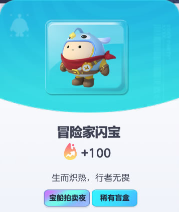 《蛋仔派对》冒险家闪宝皮肤截图