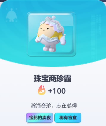 《蛋仔派对》珠宝商珍霸皮肤截图