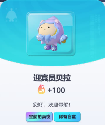 《蛋仔派对》迎宾员贝拉皮肤截图
