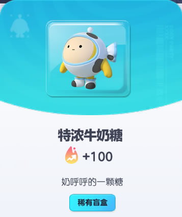 《蛋仔派对》特浓牛奶糖皮肤截图