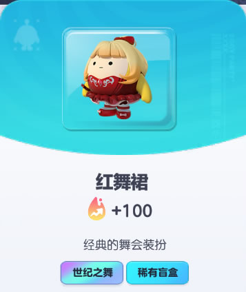 《蛋仔派对》红舞裙皮肤截图
