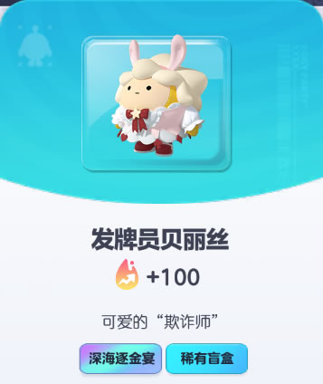 《蛋仔派对》发牌员贝丽丝皮肤截图