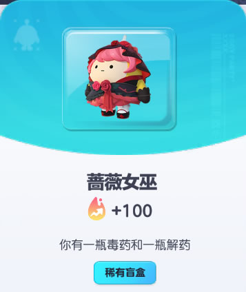 《蛋仔派对》蔷薇女巫皮肤截图
