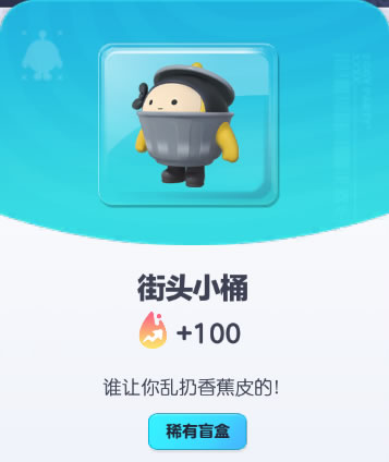 《蛋仔派对》街头小桶皮肤截图