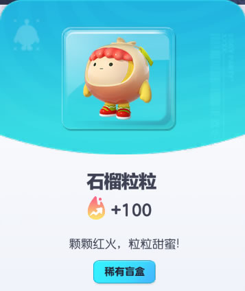 《蛋仔派对》石榴粒粒皮肤截图