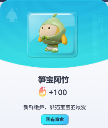 《蛋仔派对》笋宝阿竹皮肤截图