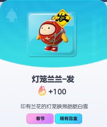 《蛋仔派对》灯笼兰兰-发皮肤截图