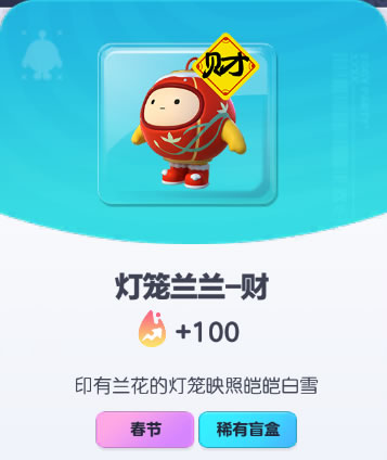 《蛋仔派对》灯笼兰兰-财皮肤截图
