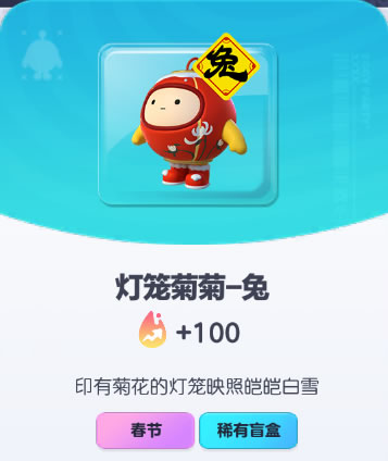 《蛋仔派对》灯笼菊菊-兔皮肤截图