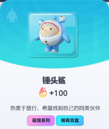 《蛋仔派对》锤头鲨皮肤截图