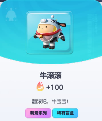《蛋仔派对》牛滚滚皮肤截图