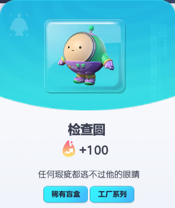 《蛋仔派对》检查圆皮肤截图