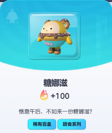 《蛋仔派对》糖娜滋皮肤截图