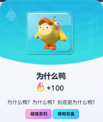 《蛋仔派对》为什么鸭皮肤截图