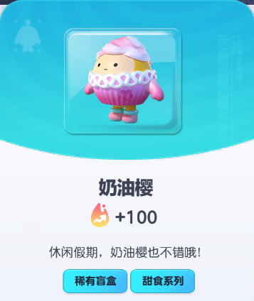 《蛋仔派对》奶油樱皮肤截图