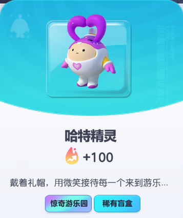 《蛋仔派对》哈特精灵皮肤截图