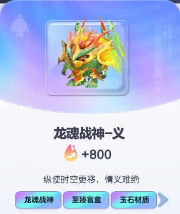 《蛋仔派对》龙魂战神-义皮肤截图