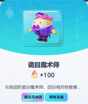《蛋仔派对》诡目魔术师皮肤截图