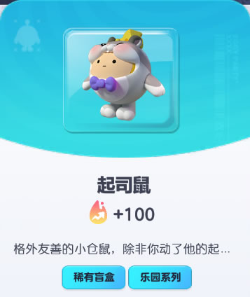 《蛋仔派对》起司鼠皮肤截图