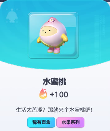《蛋仔派对》水蜜桃皮肤截图