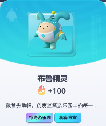 《蛋仔派对》布鲁精灵皮肤截图