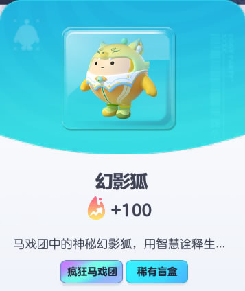 《蛋仔派对》幻影狐皮肤截图