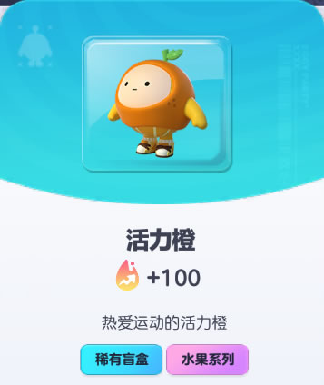 《蛋仔派对》活力橙皮肤截图