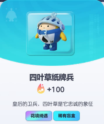 《蛋仔派对》四叶草纸牌兵皮肤截图