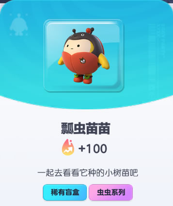 《蛋仔派对》瓢虫苗苗皮肤截图
