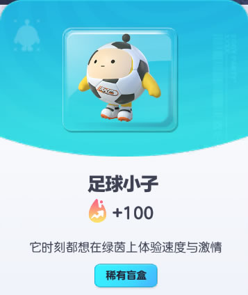 《蛋仔派对》足球小子皮肤截图