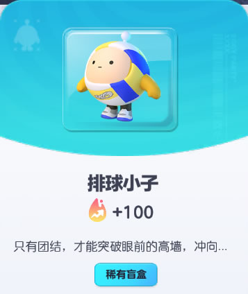 《蛋仔派对》排球小子皮肤截图