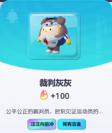 《蛋仔派对》裁判灰灰皮肤截图
