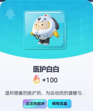 《蛋仔派对》医护白白皮肤截图