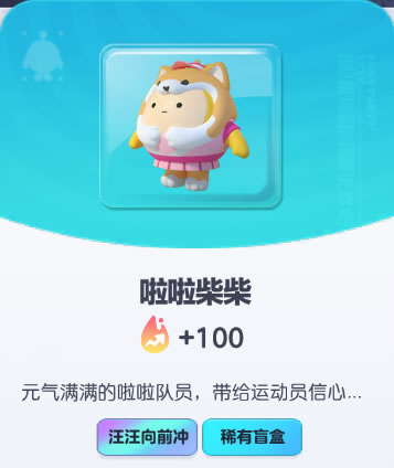 《蛋仔派对》啦啦柴柴皮肤截图