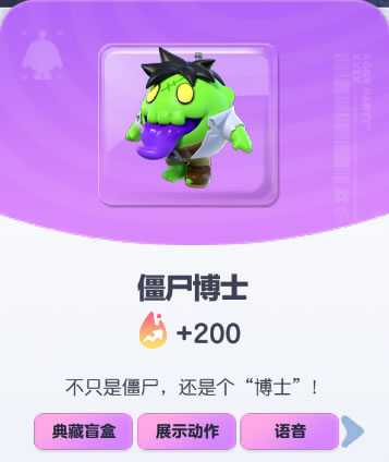 《蛋仔派对》僵尸博士皮肤截图