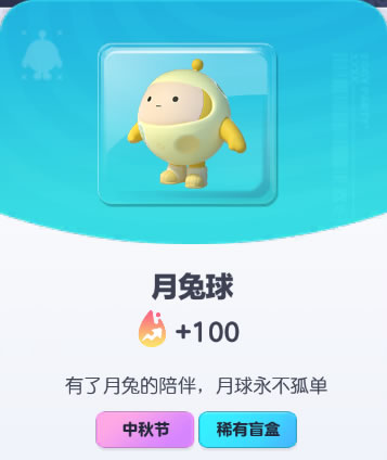 《蛋仔派对》月兔球皮肤截图