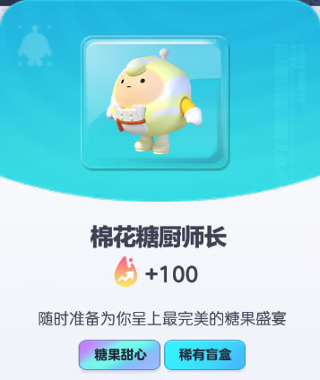 《蛋仔派对》棉花糖厨师长皮肤截图