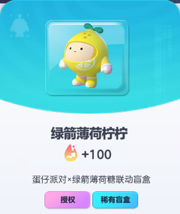 《蛋仔派对》绿箭薄荷柠柠皮肤截图
